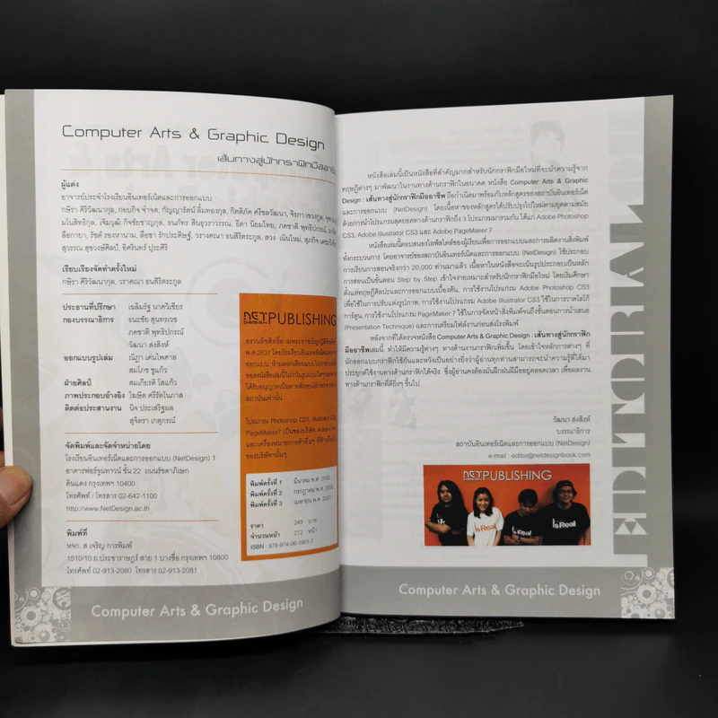 Computer Arts & Graphic Design เส้นทางสู่นักกราฟิกมืออาชีพ - Net Design รูปที่ 8