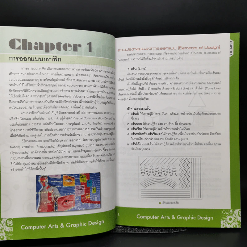 Computer Arts & Graphic Design เส้นทางสู่นักกราฟิกมืออาชีพ - Net Design รูปที่ 13