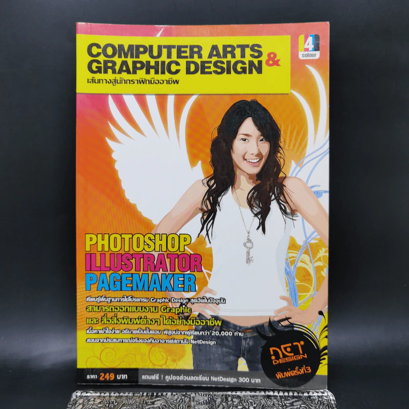 Computer Arts & Graphic Design เส้นทางสู่นักกราฟิกมืออาชีพ - Net Design รูปที่ 1