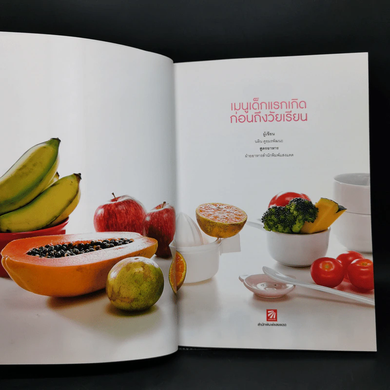 เมนูเด็กแรกเกิดก่อนถึงวัยเรียน Savvy Mommy Menu รูปที่ 8