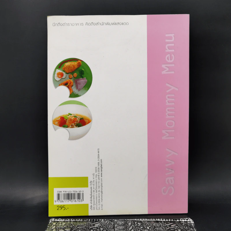 เมนูเด็กแรกเกิดก่อนถึงวัยเรียน Savvy Mommy Menu รูปที่ 2