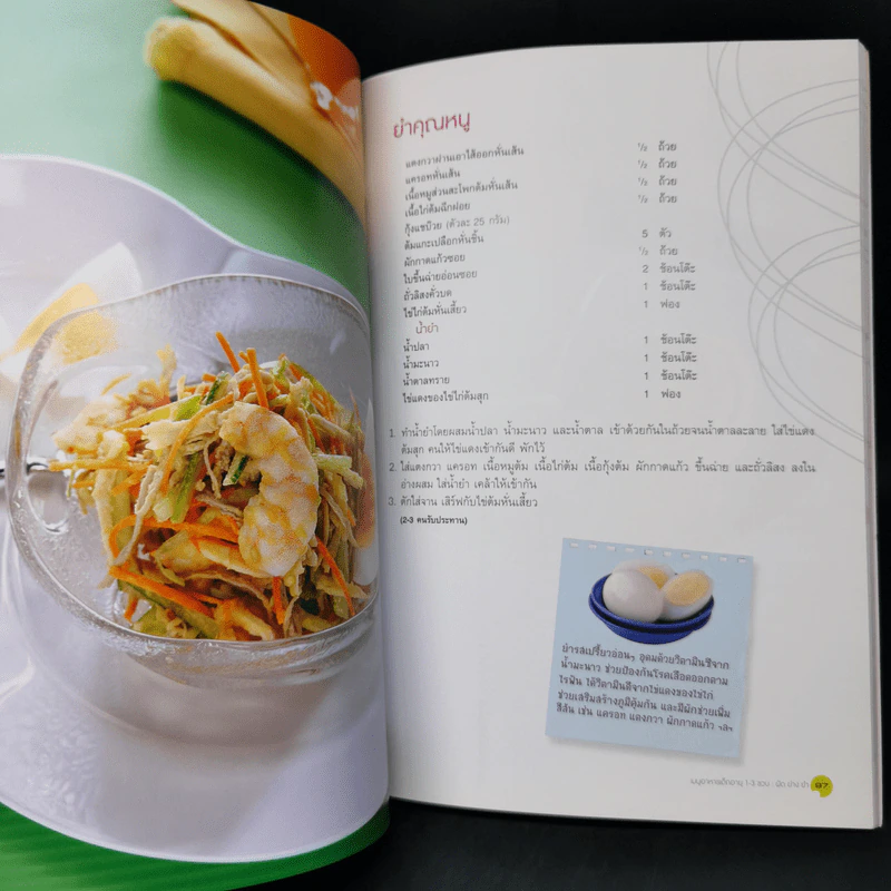 เมนูเด็กแรกเกิดก่อนถึงวัยเรียน Savvy Mommy Menu รูปที่ 14