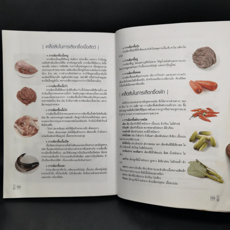 26 เมนูอาหารจานข้าว ทำกินได้ ทำขายรวย - เสาวภรณ์ วังวรรธนะ, อาทิตย์ ปิ่นทอง รูปที่ 13