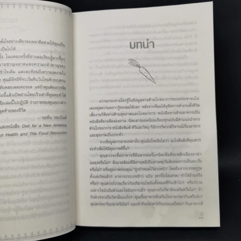 ปฏิวัติสุขภาพด้วยอาหารบนจานคุณ The China Study รูปที่ 11