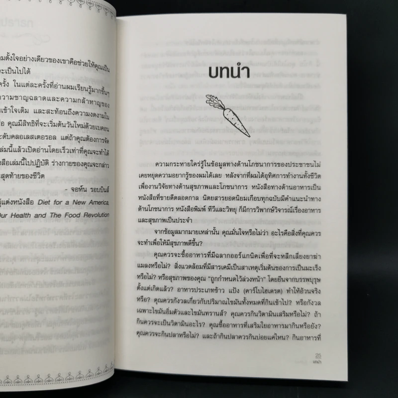 ปฏิวัติสุขภาพด้วยอาหารบนจานคุณ The China Study รูปที่ 12
