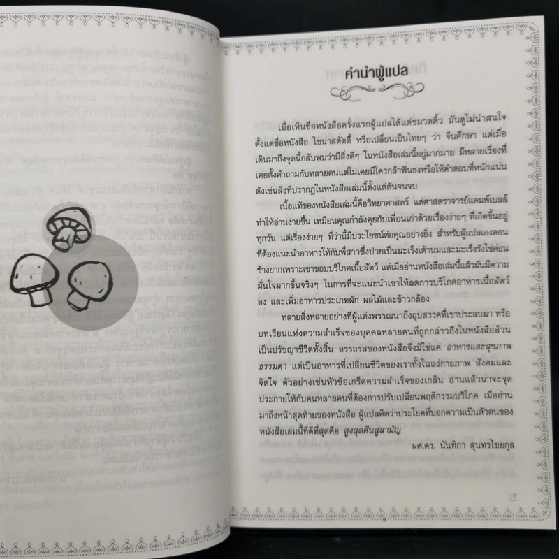 ปฏิวัติสุขภาพด้วยอาหารบนจานคุณ The China Study รูปที่ 10