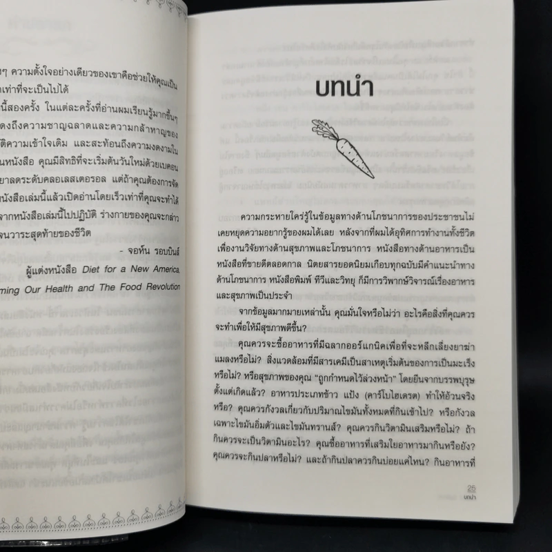 ปฏิวัติสุขภาพด้วยอาหารบนจานคุณ The China Study รูปที่ 11