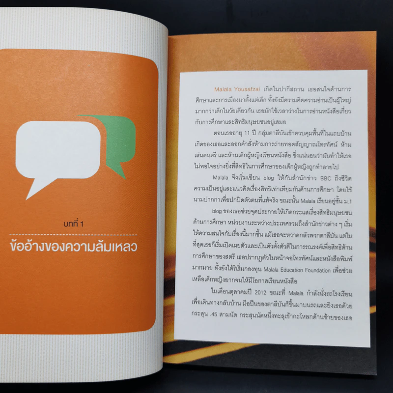 คิดจะไปดวงจันทร์ อย่าหยุดแค่ปากซอย - รวิศ หาญอุตสาหะ รูปที่ 12