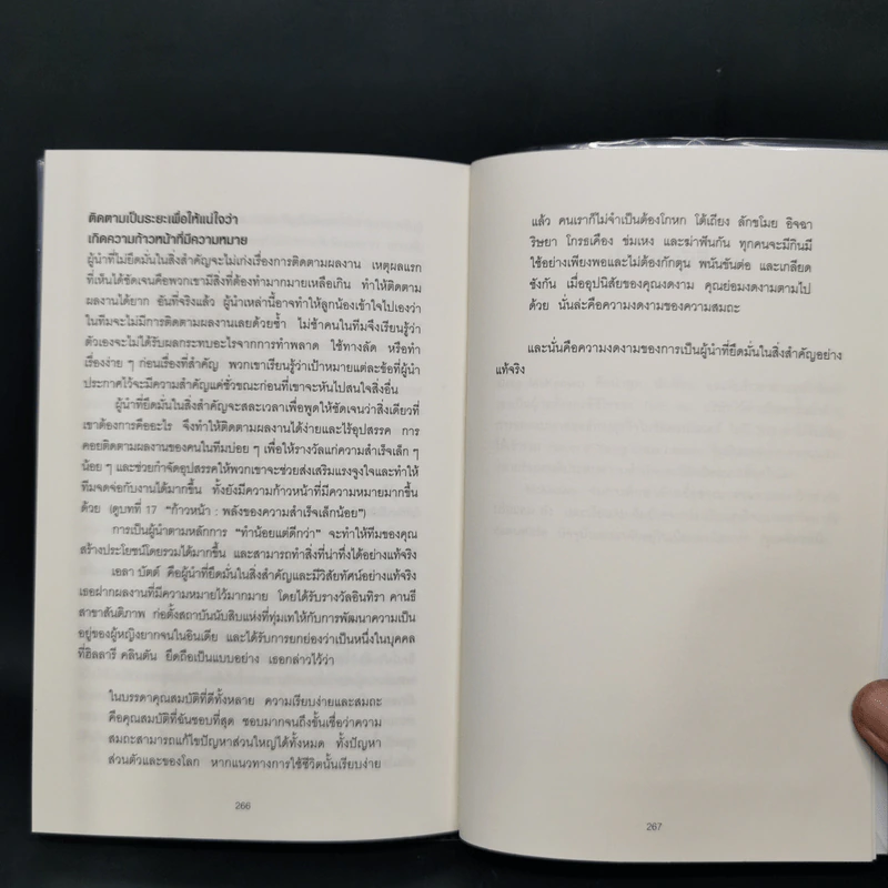 จงทิ้งสิ่งที่ดีเพื่อสิ่งที่ดีที่สุด Essentialism - Greg McKeown รูปที่ 10