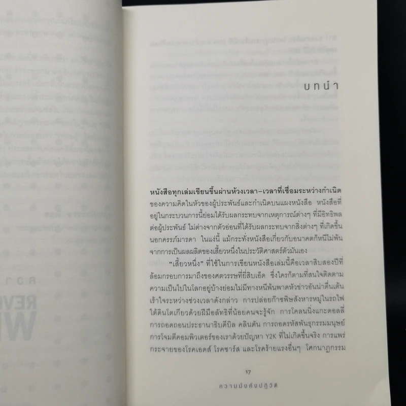 ความมั่งคั่งปฏิวัติ - สฤณี อาชวานันทกุล รูปที่ 11