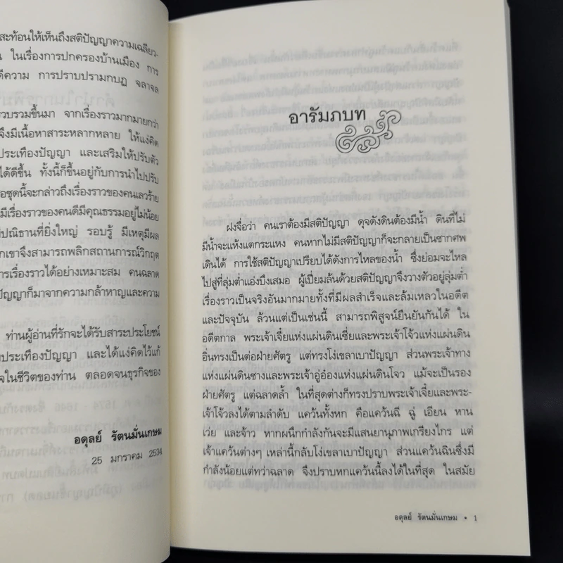 ชุด ขุมปัญญาจีน คัมภีร์การใช้คน - ฝงเมิ่งหลง รูปที่ 14