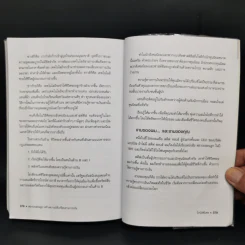 พ่อรวยสอนลูก สร้างความได้เปรียบทางการเงิน Unfair Advantage - Robert T. Kiyosaki รูปที่ 12
