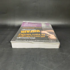 พ่อรวยสอนลูก สร้างความได้เปรียบทางการเงิน Unfair Advantage - Robert T. Kiyosaki รูปที่ 6