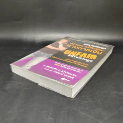 พ่อรวยสอนลูก สร้างความได้เปรียบทางการเงิน Unfair Advantage - Robert T. Kiyosaki รูปที่ 7