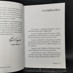 พ่อรวยสอนลูก สร้างความได้เปรียบทางการเงิน Unfair Advantage - Robert T. Kiyosaki รูปที่ 9