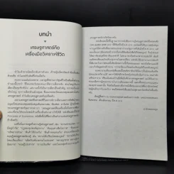 เศรษฐศาสตร์เปลี่ยนเรื่องยากให้เป็นเรื่องง่าย - ปาร์กพยองนยูล รูปที่ 10