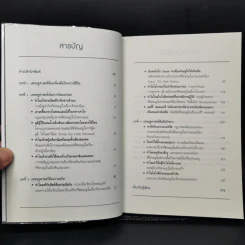 เศรษฐศาสตร์เปลี่ยนเรื่องยากให้เป็นเรื่องง่าย - ปาร์กพยองนยูล รูปที่ 9
