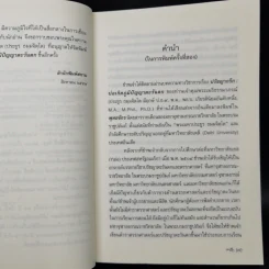 ปรัชญากรีก: บ่อเกิดภูมิปัญญาตะวันตก - พระพรหมบัณฑิต รูปที่ 9
