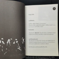 ตัวกู-ของกู - สันติ แต้พานิช รูปที่ 10