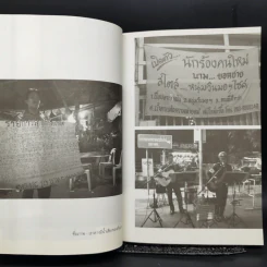 ตัวกู-ของกู - สันติ แต้พานิช รูปที่ 9