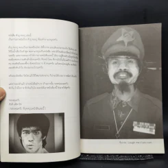 ตัวกู-ของกู - สันติ แต้พานิช รูปที่ 8