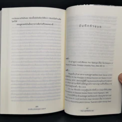 นักสืบเศรษฐศาสตร์ - TIM HARFORD รูปที่ 13