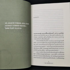 นักสืบเศรษฐศาสตร์ - TIM HARFORD รูปที่ 11