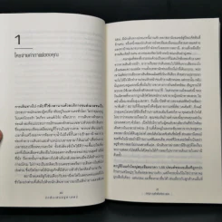 นักสืบเศรษฐศาสตร์ - TIM HARFORD รูปที่ 12
