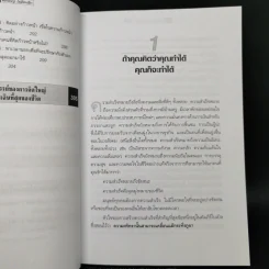 คิดใหญ่ไม่คิดเล็ก The Magic of Thinking - David J. Schwartz รูปที่ 11