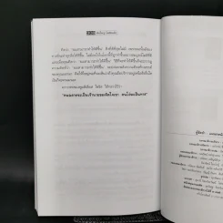 คิดใหญ่ไม่คิดเล็ก The Magic of Thinking - David J. Schwartz รูปที่ 12