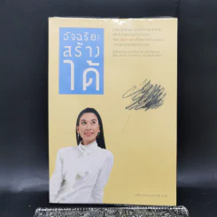 อัจฉริยะสร้างได้ - หนูดี วนิษา เรซ รูปที่ 1