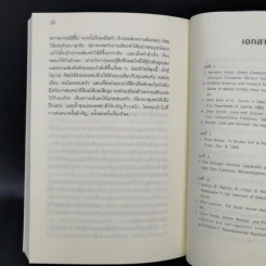 พูดอย่างไรไม่ให้พัง Crucial Conversations รูปที่ 12