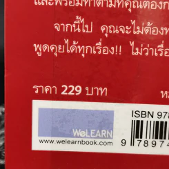 พูดอย่างไรไม่ให้พัง Crucial Conversations รูปที่ 13