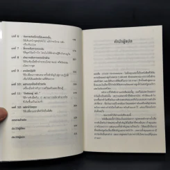 พูดอย่างไรไม่ให้พัง Crucial Conversations รูปที่ 9
