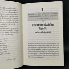 พูดอย่างไรไม่ให้พัง Crucial Conversations รูปที่ 11
