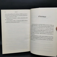 Steve Jobs สตีฟ จ็อบส์ (ปกอ่อน) - วอลเตอร์ ไอแซคสัน รูปที่ 15