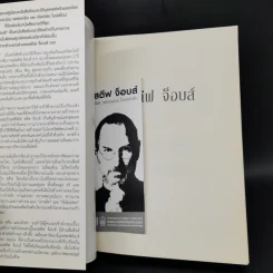 Steve Jobs สตีฟ จ็อบส์ (ปกอ่อน) - วอลเตอร์ ไอแซคสัน รูปที่ 8
