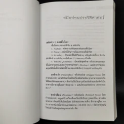 ประวัติศาสตร์และแบบอย่างศิลปะโดยสังเขป - ศาสตราจารย์ศิลป์ พีระศรี รูปที่ 12