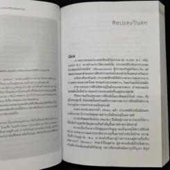 ประวัติศาสตร์และแบบอย่างศิลปะโดยสังเขป - ศาสตราจารย์ศิลป์ พีระศรี รูปที่ 13