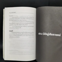 อยู่อย่างมีคุณค่า - นพ.ชูชัย ศุภวงศ์ รูปที่ 12