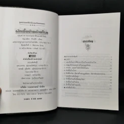 ผักพื้นบ้านต้านโรค - พญ.ลลิตา ธีระสิริ รูปที่ 8