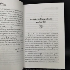 ผักพื้นบ้านต้านโรค - พญ.ลลิตา ธีระสิริ รูปที่ 10