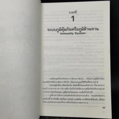 โยคะชำระโรค - พีระ บุญจริง รูปที่ 10