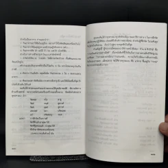โยคะชำระโรค - พีระ บุญจริง รูปที่ 11