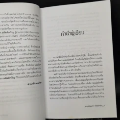 กวาวเครือ สมุนไพรพลังหนุ่มสาว จากคัมภีร์โบราณสู่การใช้จริงในปัจจุบัน - พ.ญ.เพ็ญนภา ทรัพย์เจริญ รูปที่ 10