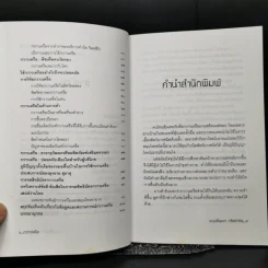 กวาวเครือ สมุนไพรพลังหนุ่มสาว จากคัมภีร์โบราณสู่การใช้จริงในปัจจุบัน - พ.ญ.เพ็ญนภา ทรัพย์เจริญ รูปที่ 9