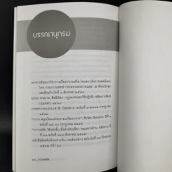 กวาวเครือ สมุนไพรพลังหนุ่มสาว จากคัมภีร์โบราณสู่การใช้จริงในปัจจุบัน - พ.ญ.เพ็ญนภา ทรัพย์เจริญ รูปที่ 12