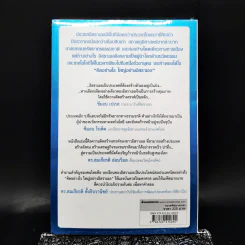 คิดอย่างไรใหญ่อย่างอิสราเอล Start-Up Nation - ประภัสสร เสวิกุล แปล รูปที่ 2