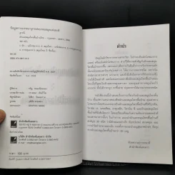 ผักและสมุนไพรพื้นบ้าน - ฐาปนี รูปที่ 8