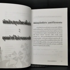 ผักและสมุนไพรพื้นบ้าน - ฐาปนี รูปที่ 11